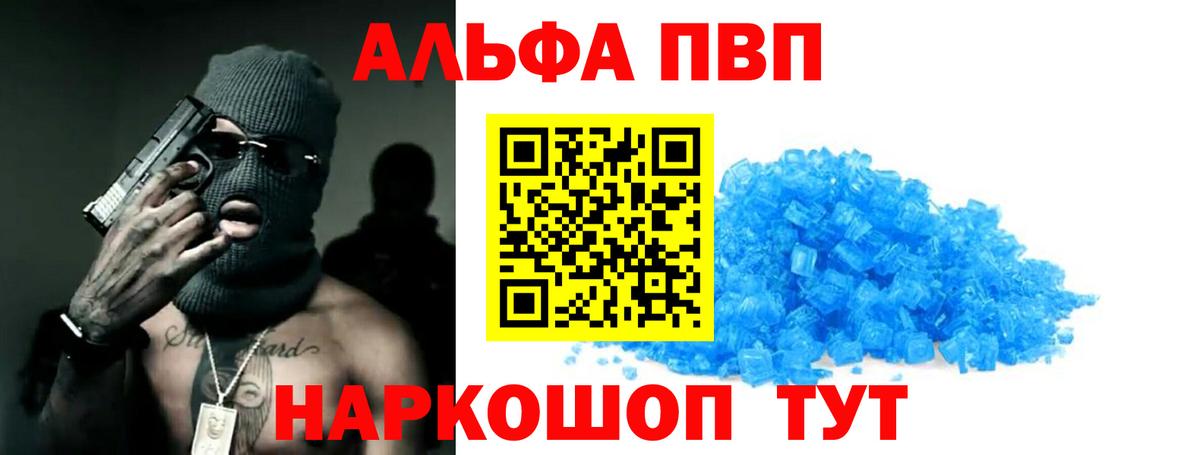 Alpha PVP VHQ Одинцово