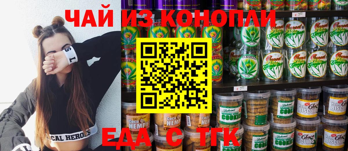 Одинцово  Печенье с ТГК конопля  Вход с VPN 