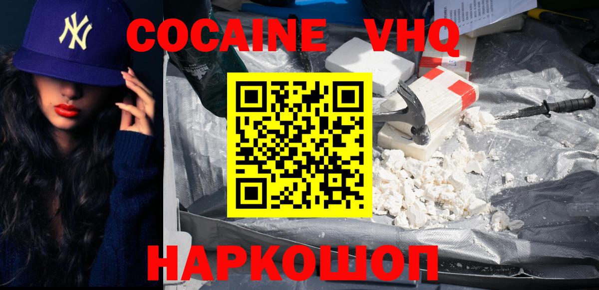 Одинцово  COCAIN Боливия  Вход с VPN  COCAIN Columbia 