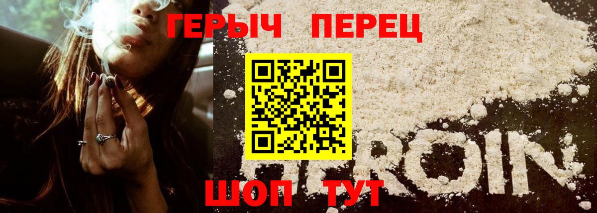 ГЕРОИН белый Одинцово