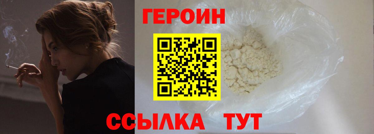 Героин афганец  Вход с VPN  Одинцово 