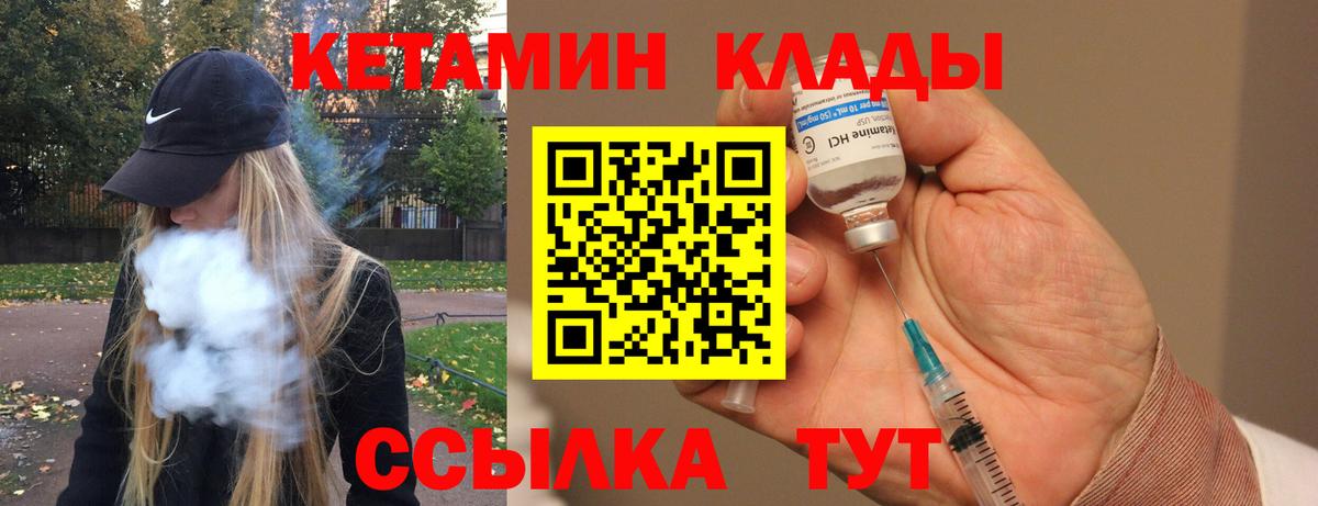 Кетамин VHQ  Вход с VPN  Одинцово 