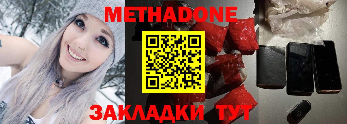 Одинцово  МЕТАДОН methadone  МЕТАДОН methadone  Вход с VPN 
