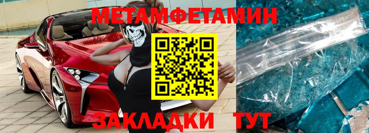 МЕТАМФЕТАМИН мет Одинцово