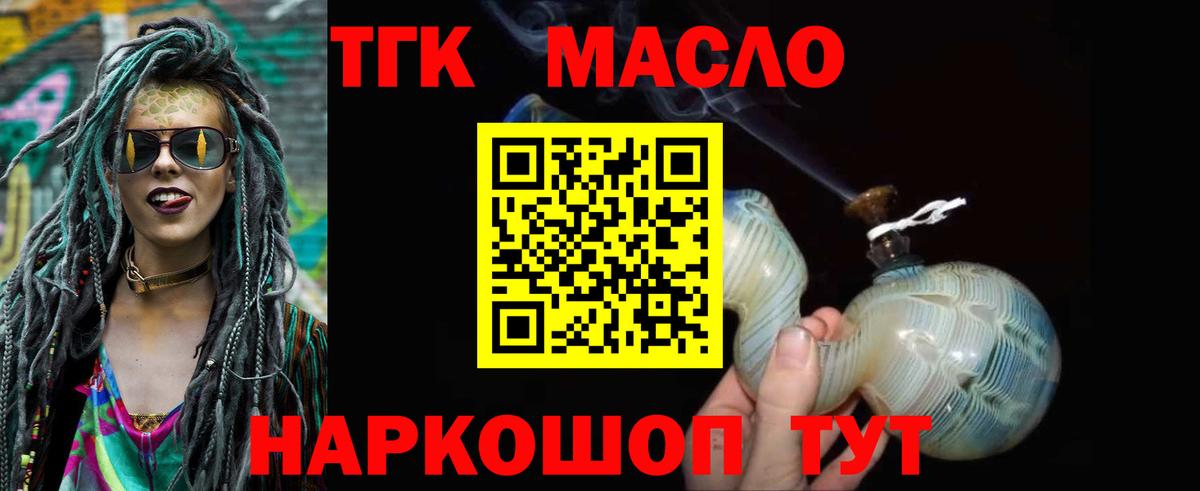 Дистиллят ТГК вейп с тгк Одинцово